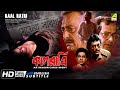 Kaal Ratri Bengali Full Movie Soumitra Chatterjee Anusuya Majumdar