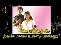 இங்கே மானமுள்ள பொண்ணு ENGE MAANAMULLA PONNU ILLAYARAJA SPB 5 1