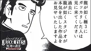 龍が如くスタジオが頑張ってた頃のゲーム！［ジャッジアイズ］また競馬に負けました[Judge Eyes]実況生配信#ジャッジアイズ