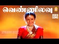 Vennilavu Kothipathenna HD Video Song வெண்ணிலவு கொதிப்பதென்�