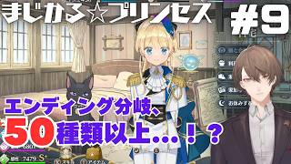 【まじかる☆プリンセス】 その、なんだ、　ありがとう。＃９【にじさんじ/加賀美ハヤト】