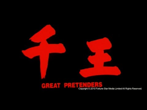 Trailers The Great Pretenders