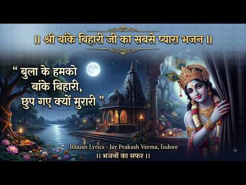 bula ke hamko banke bihari chhup gaye kyo murari
