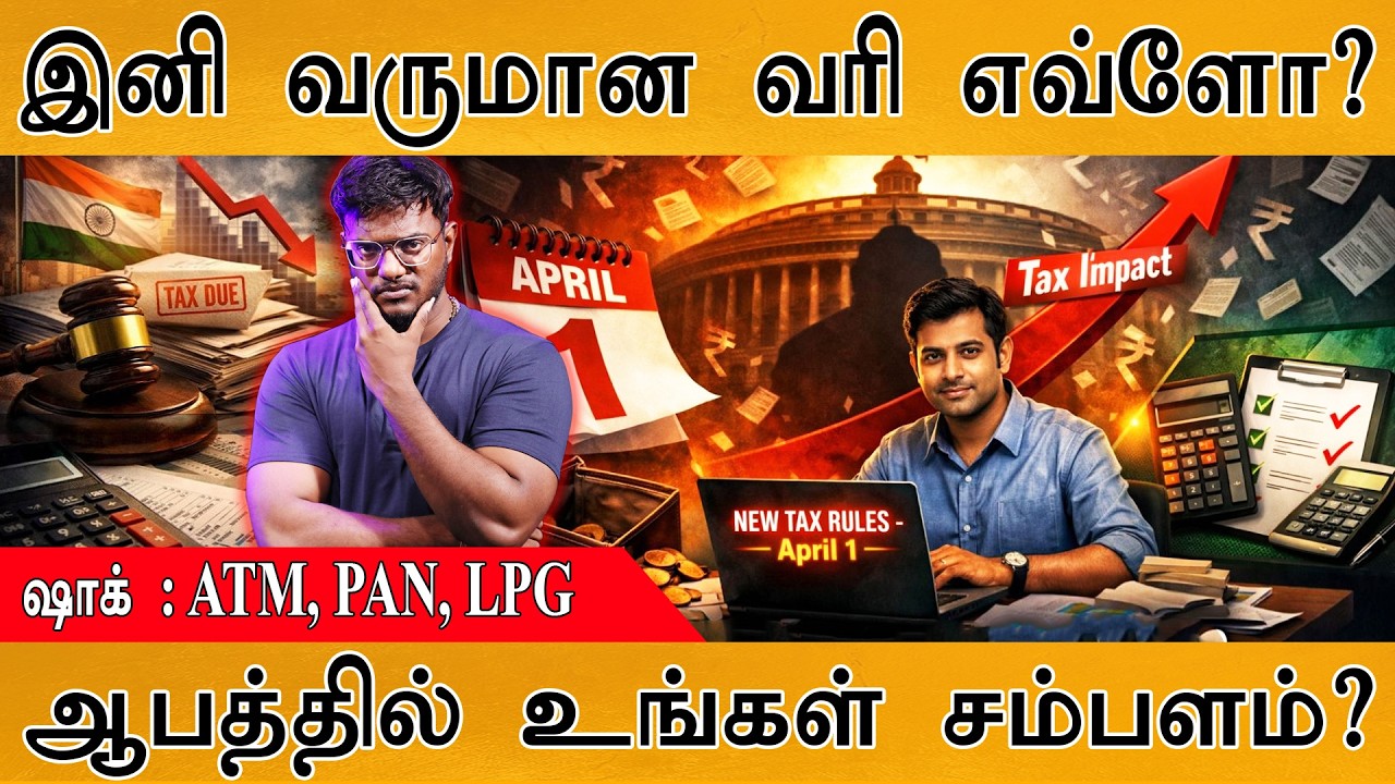 இனி வருமான வரி எவ்ளோ கட்டனும்? | NEW IT Tax Rules | ஷாக் : ATM, PAN, LPG | ஆப?