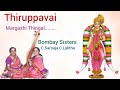 Thiruppavai 01 Margazhi thingal Bombay Sisters C Saroja C Lalitha