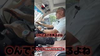 ﾀﾋんでる人も見る！？マレーシアの交通事情🚨