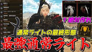 【ライト】歴戦王アルシュベルドの防具を採用した通常ライトがガチで最強すぎるから絶対作れ【モンスターハンターワイルズ】