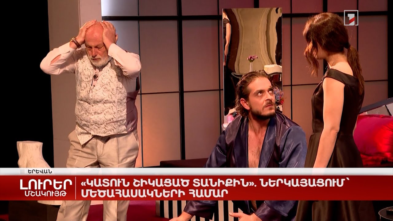 «Կատուն շիկացած տանիքին». ներկայացում՝ մեծահասակների համար