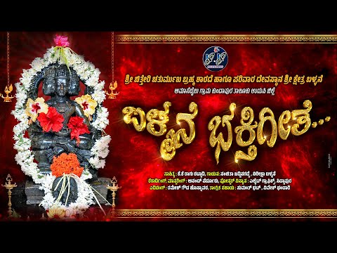 BALMANE BHAKTIGEETE/KK RAGHU RATTADY/KRUNAKAR SHETTYGAR