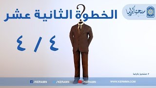 صورة 12.04 | حلقة 72 | افهام الناس حقيقة الاسلام 4 | برنامج فضفضة | الشيخ حازم صلاح أبو اسماعيل