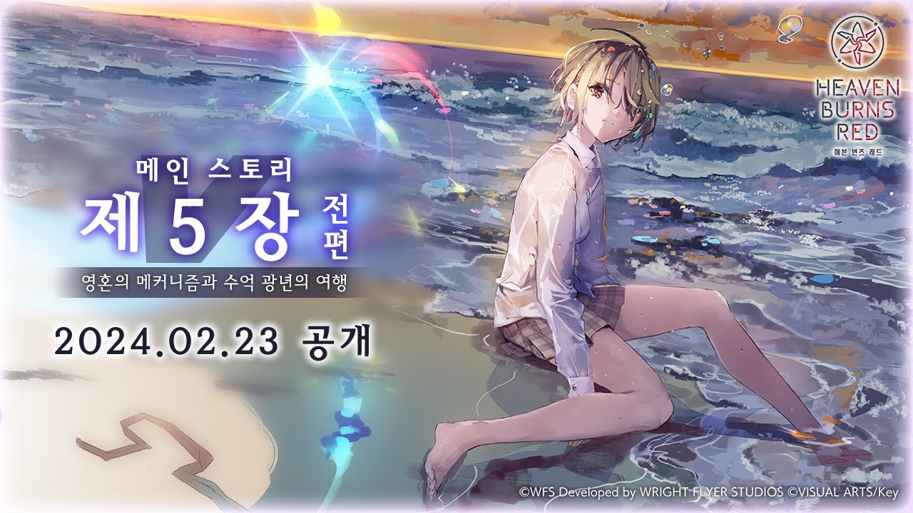 메인 스토리 제5장 전편 파이널 트레일러 '영혼의 메커니즘과 수억 광년의 여행'