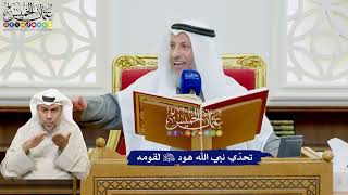 471 - تحدّي نبي الله هود عليه السلام لقومه - عثمان الخميس