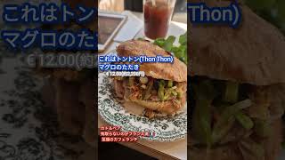 気取らないのがフランス流 🇫🇷 至福のカフェランチ