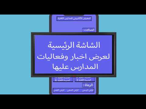 المعرض الإلكتروني
