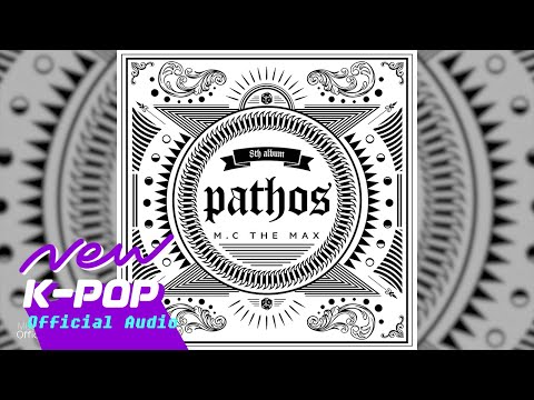 M.C THE MAX(엠씨 더 맥스) - 아스라이 (Official Audio)