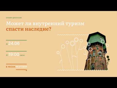 Domestic tourism & heritage — livestream ↗