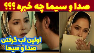 اولین لب گرفتن صدا و سیمای مملکت،  صدا و سیما چه خبره