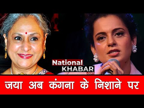 Jaya Bachchan Under Fire from Kangana