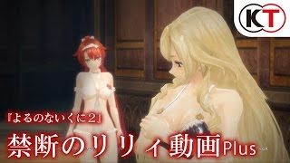 Yoru no Nai Kuni 2 Shingetsu no Hanayome video 4