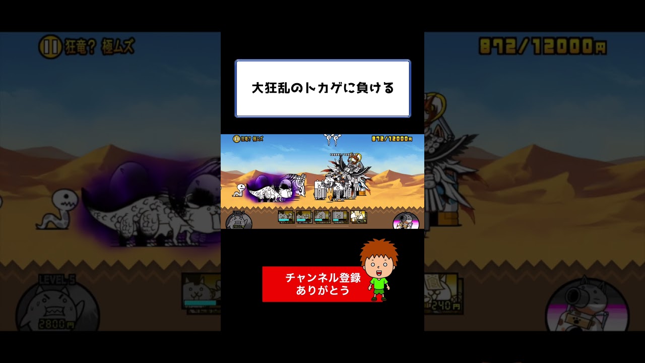 【にゃんこ大戦争】大狂乱のトカゲ