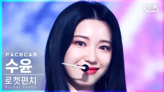 Download lagu [페이스캠4K] 로켓펀치 수윤 'CHIQUITA' (Rocket Punch SUYUN FaceCam)│@SBS Inkigayo_2022.03.13. mp3