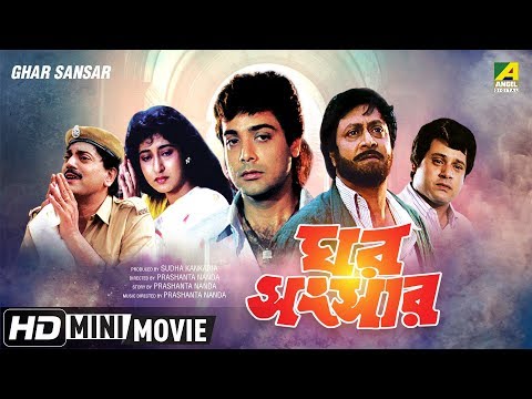 Ghar Sansar Bengali movie MP3 download Ghar Sansar Bengali movie MP3 download