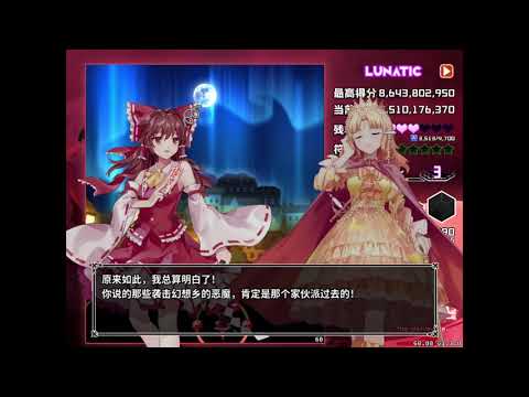 Touhou Blue Devil in the Belvedere Lunatic 1cc (Reimu)