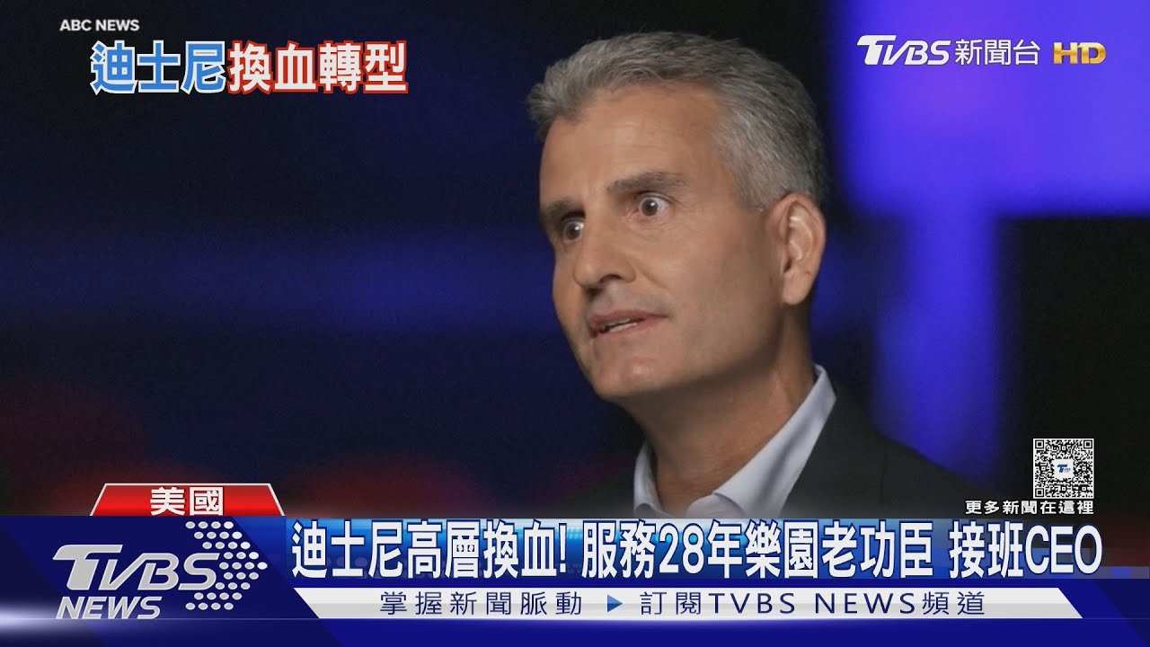 迪士尼高層換血!服務28年樂園老功臣 接班CEO新挑戰