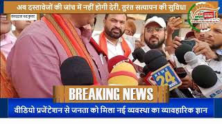 मीडिया से संवाद में मंत्री ने की पारदर्शिता की नई पहल की तारीफ़#news #viralvideo #latestnews