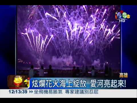 全台唯一環港煙火 愛河浪漫吸睛