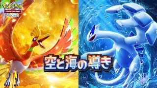 【ポケポケ】世界一のダクギラ使いになる男【空と海の導き編】