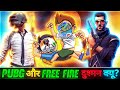 Pubg Vs Free Fire 😱 Why Free Fire And Pubg Players Hate Each Other😳🔥|| Facts You Don't Know About 😨
