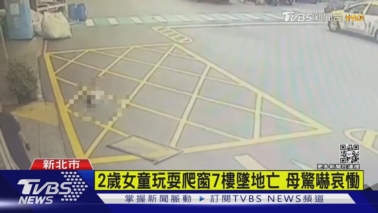 2歲女童玩耍爬窗7樓墜地亡 母驚嚇哀慟