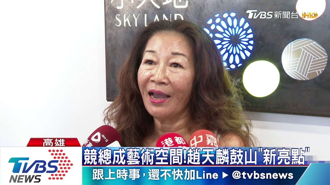 競總成藝術空間！　趙天麟鼓山「新亮點」
