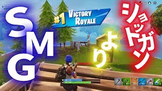 【フォートナイト】最近SMG持ちが多いキルクリップ集【FORTNITE】