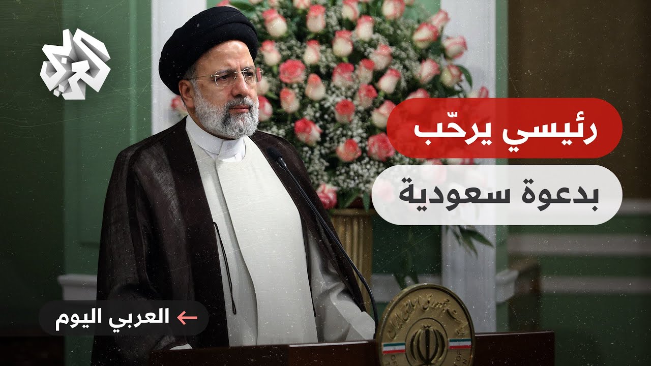 الرئيس الإيراني يعلن قبول دعوة من العاهل السعودي لزيارة الرياض