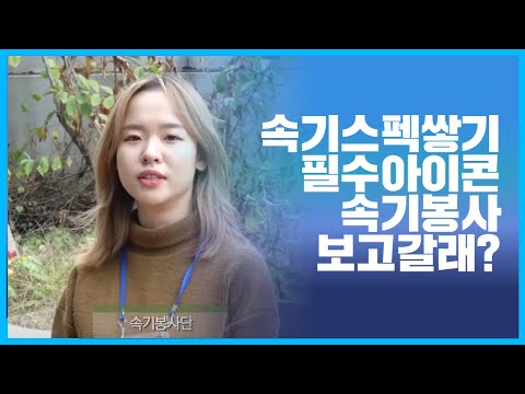 속기봉사단 영상