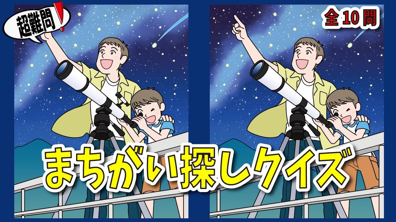 99%が見つけられない間違い探し！15秒でわかるかな？＃3【脳トレまちがい探し】【全10問】