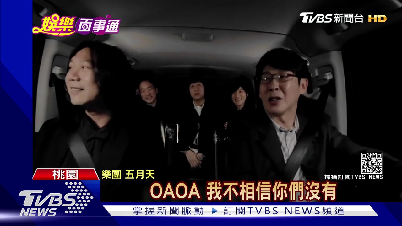 五月天唱《刻在》 陳昊森台下驚喜現身哼唱