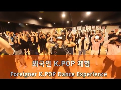 외국인 문화체험 K POP 방송댄스 1회특강ㅣ DU 엔터테인먼트 댄스조아