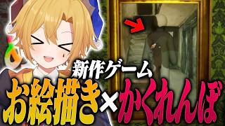 【Vtuber】体に絵を描いてかくれんぼするゲーム【めっちゃカメレオン】【腐男子】