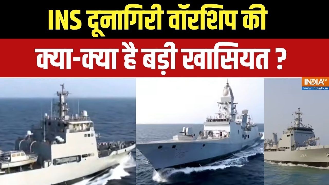 Indian Navy INS Dunagiri: INS दूनागिरी वॉरशिप की क्या-क्या है बड़ी खासि?