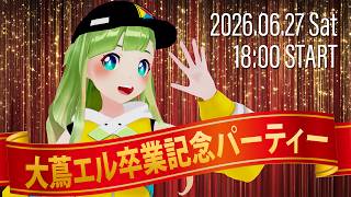 Download lagu 大蔦エル卒業記念パーティー冒頭 mp3