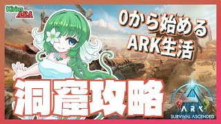 【ASA:SE】ボス戦準備！焦土のアーティファクト！【ふかしぎch】