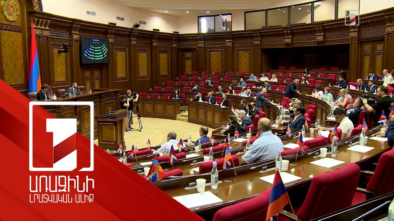 ԱԺ-ն հաստատել է զենքի շրջանառությունը կարգավորող նախագիծը