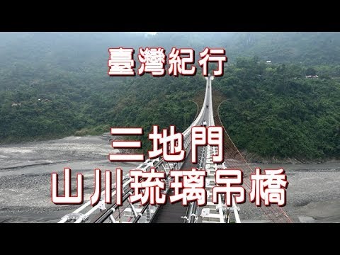 Viagem a Taiwan Sandimen “Ponte Suspensa de Vidro Yamakawa”