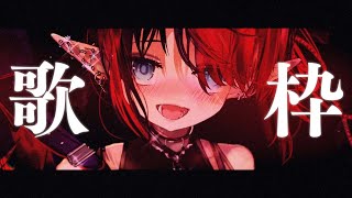 【歌枠/SINGING】終電後の街を散歩しながら聴きたいChillMix【龍ヶ崎リン / シュガリリ】