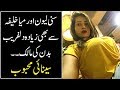 Who Is Sanayee Mahboob Find Personal Information Life History Of Sanayee Mahbob