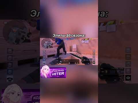 Элиты в 10 сезоне:😳🤨😂