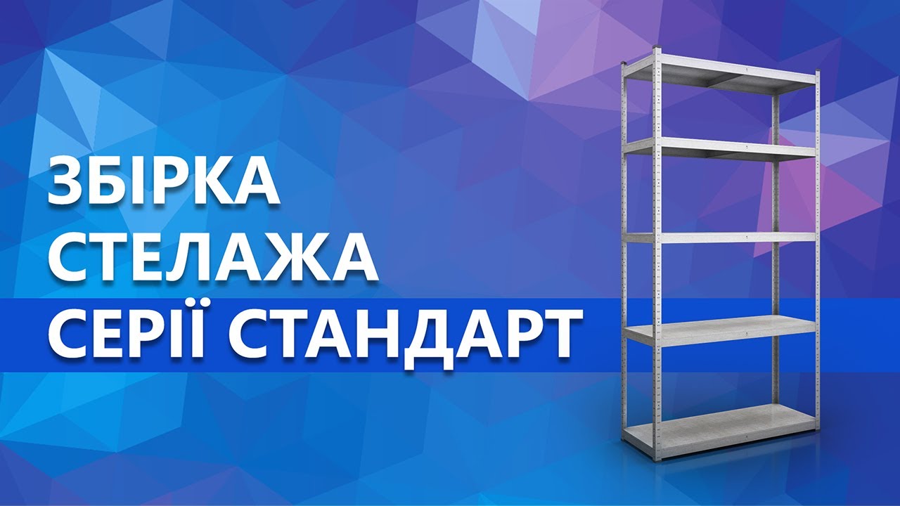 Стелаж Стандарт ОД 1950х1000х500 Меткас, 220 кг/полицю, 5 полиць, ДСП, оцинкований, металевий